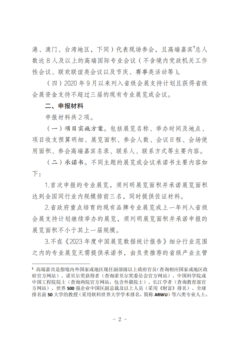 海南省商務(wù)廳關(guān)于做好2025年度省級會展項目申報工作的通知_01.png