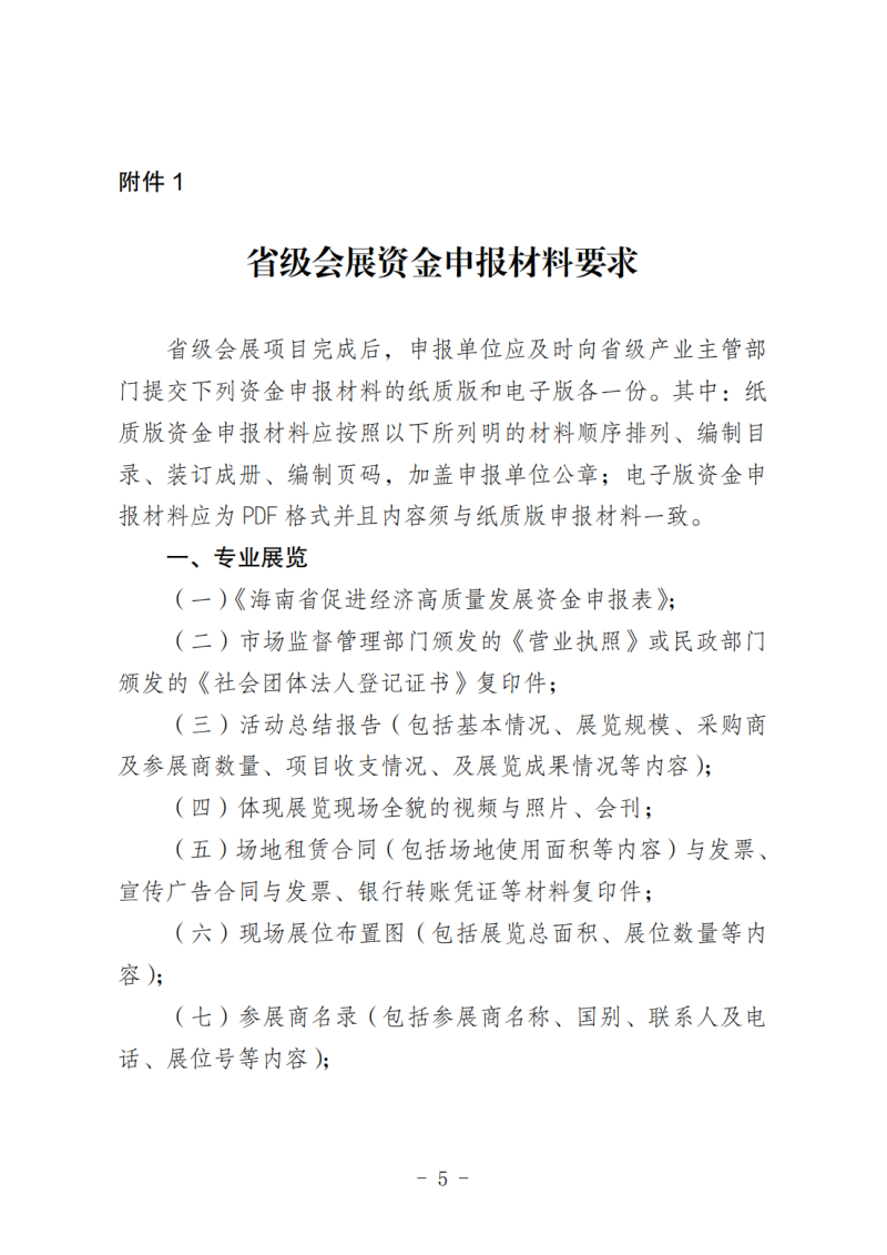 海南省商務(wù)廳關(guān)于做好2025年度省級會展項目申報工作的通知_04.png