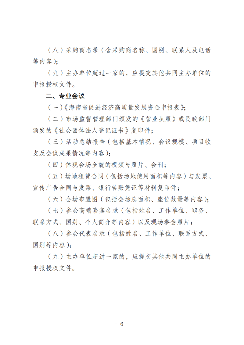 海南省商務(wù)廳關(guān)于做好2025年度省級會展項目申報工作的通知_05.png