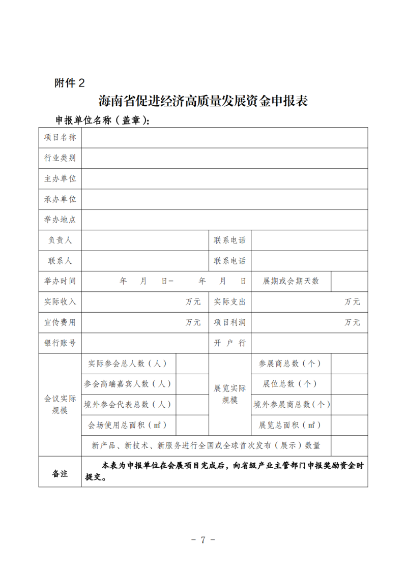 海南省商務(wù)廳關(guān)于做好2025年度省級會展項目申報工作的通知_06.png